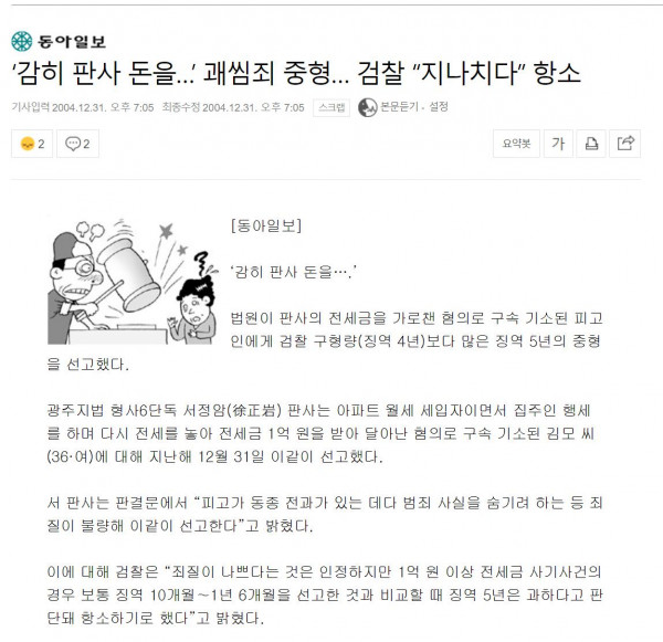 판사 가족이 사기를 당하면 벌어지는 일.jpg