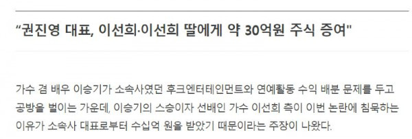 이선희 30억 받고 침묵
