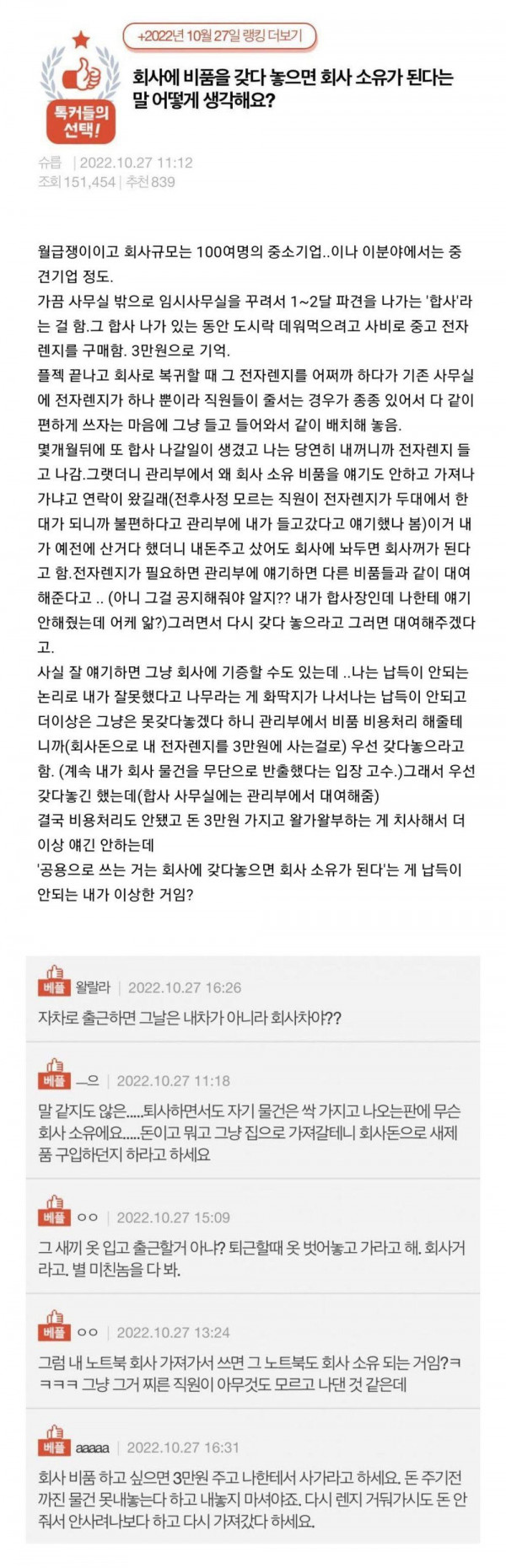 진짜로 억까당한 여시