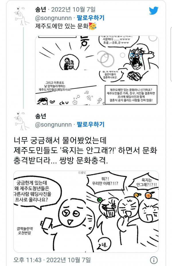 제주도에만 있다는 특이한 문화