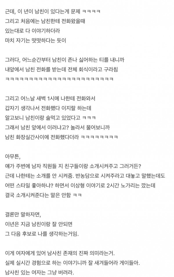 여친의 남사친은 절대 허용하지마라.DC