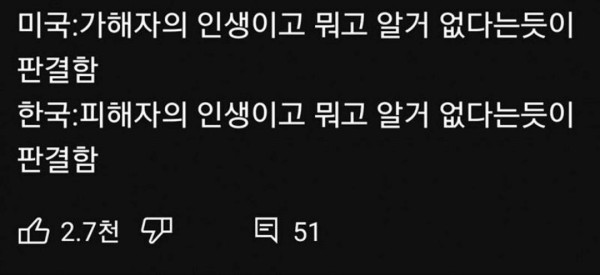 미국과 한국의 판결 차이