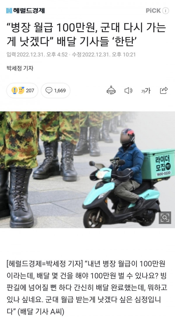 병장 월급 100만원에 난리난 반응