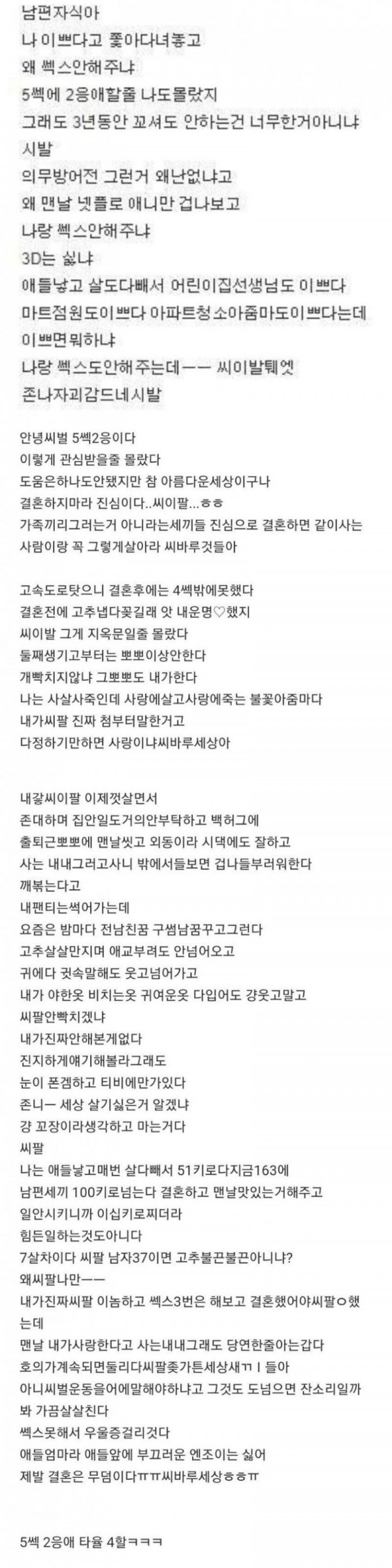 결혼 후 개빡친 아줌마