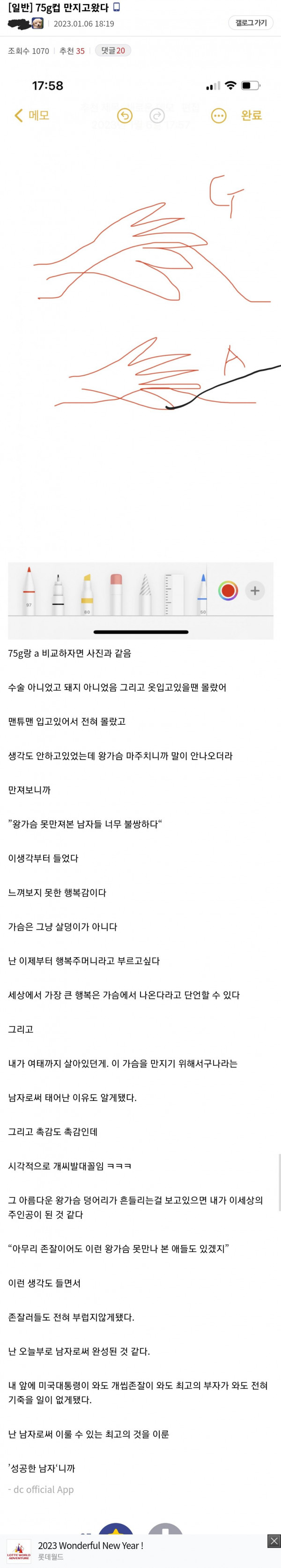 75G컵가슴 만진 성공한 남자