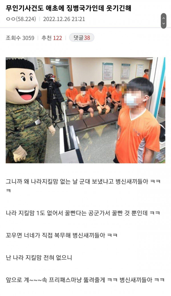ㄷㄷㄷ 군인버전 누칼협