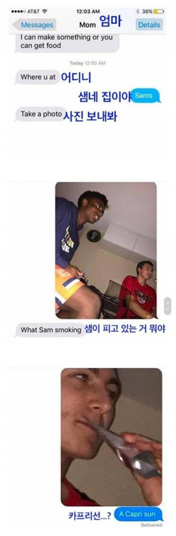 아들의 비밀 파티 사진을 본 엄마