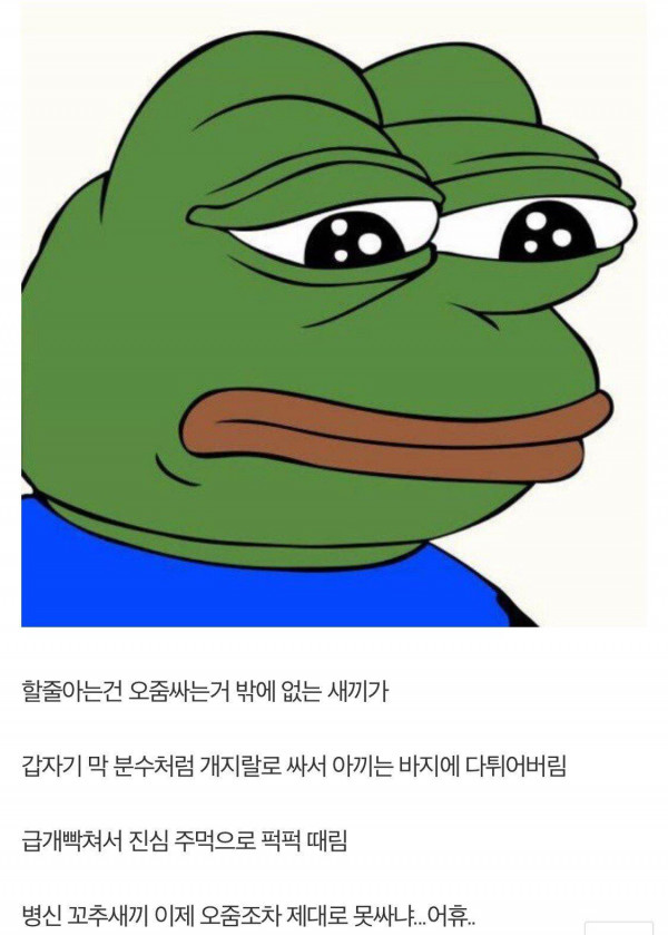 방금 내 꼬추 감정실어서 존나 때림.