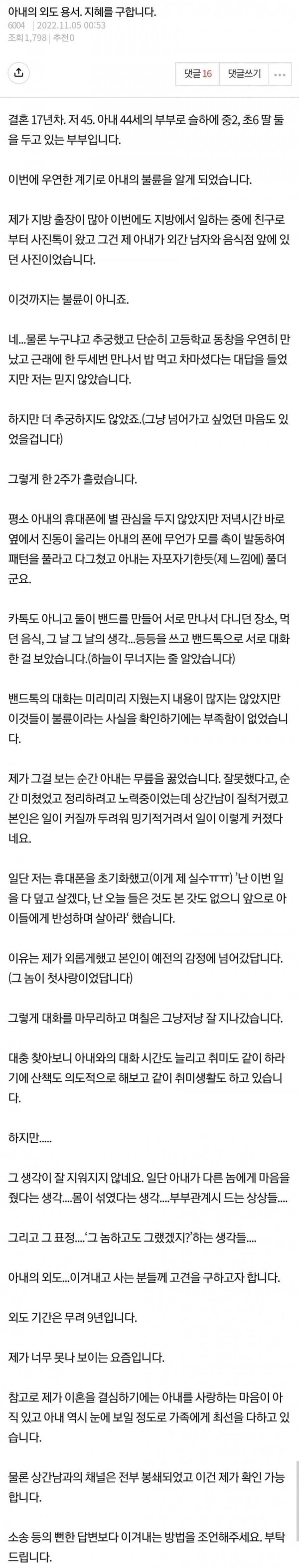 아내의 외도, 용서해주고 싶어요.TXT
