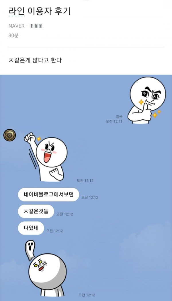 라인 이용자 후기