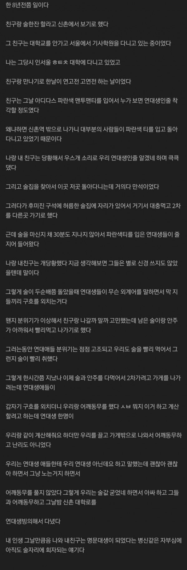 명문대 빙의