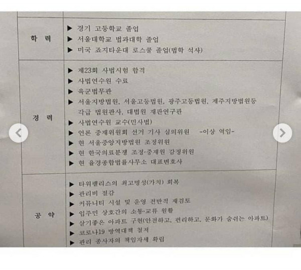 동대표 후보자 스펙들