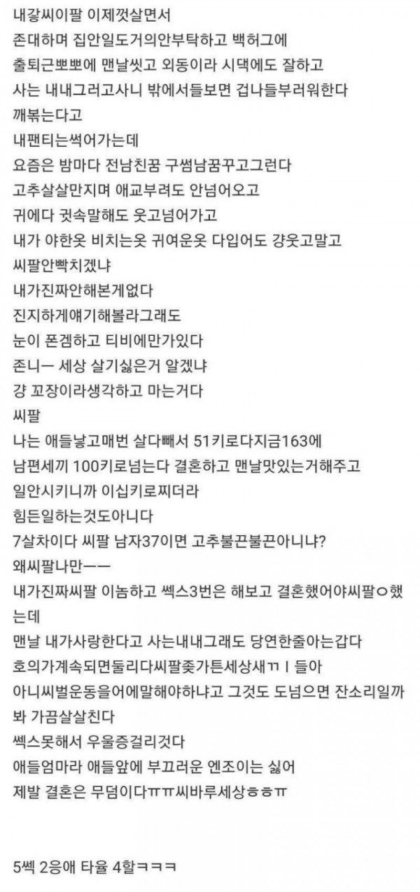 부부관계가 불만인 여자의 하소연