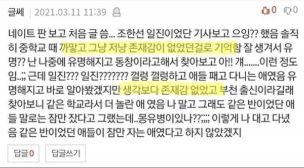연예인 학폭루머 레전드...jpg