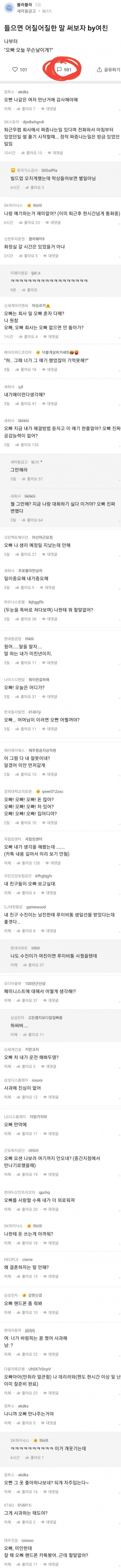 여자친구에게 들으면 어질어질한 말