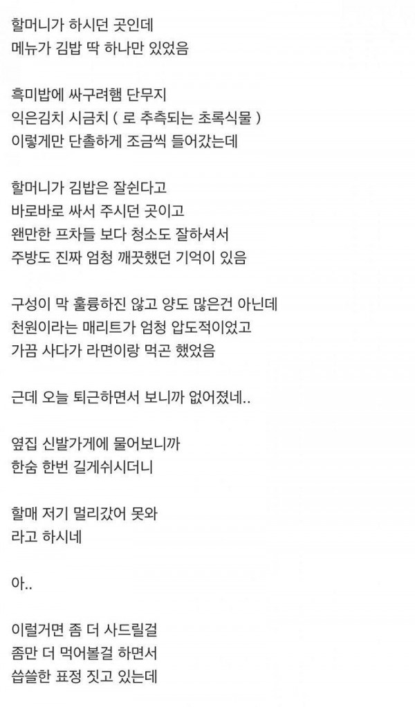 천원 김밥집 할머니가 멀리 가셨다