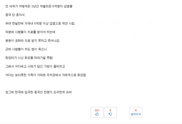 현재 멸망전 찍고 있는 중국 현지 상황.jpg