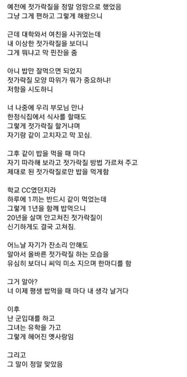 젓가락질의 교훈