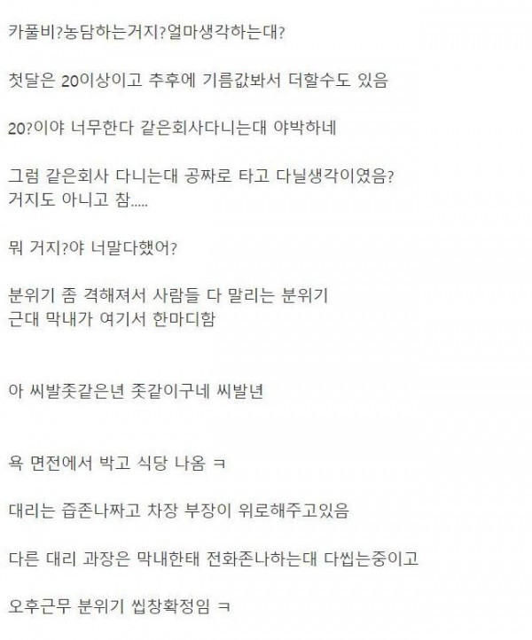 회사 막내랑 여자 대리랑 싸움남