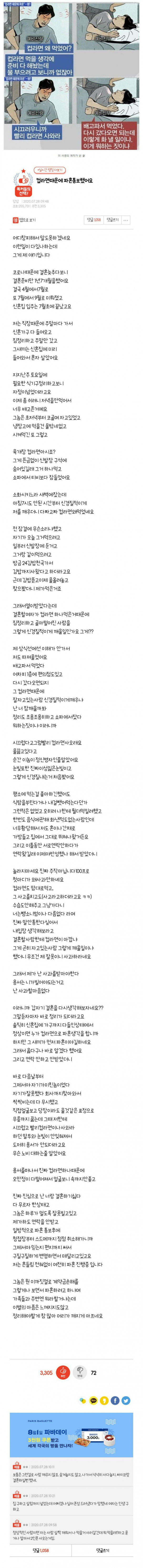 컵라면 때문에 파혼
