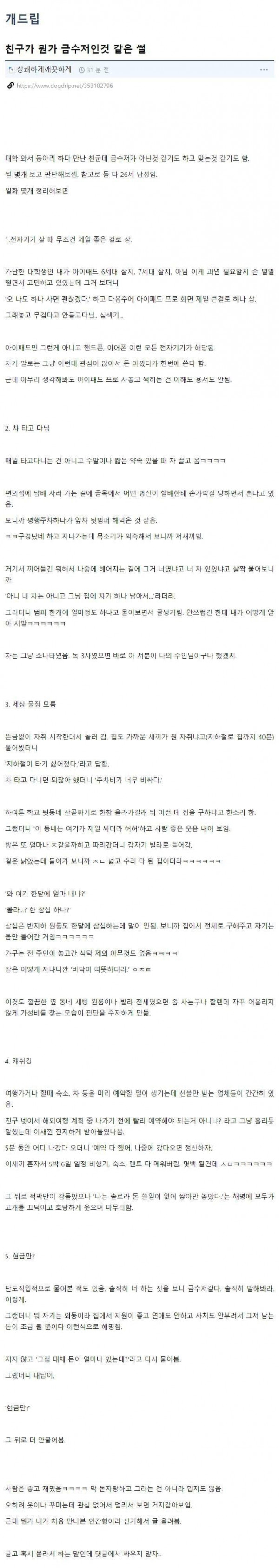 친구가 뭔가 금수저인 것 같은 썰