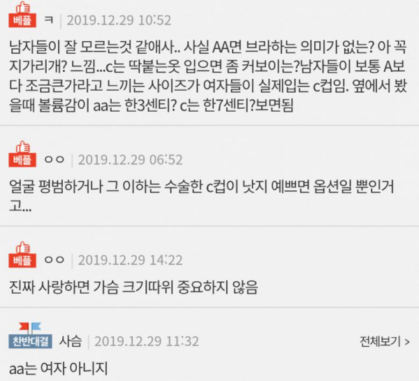 수술한 C컵 vs 자연 AA 컵