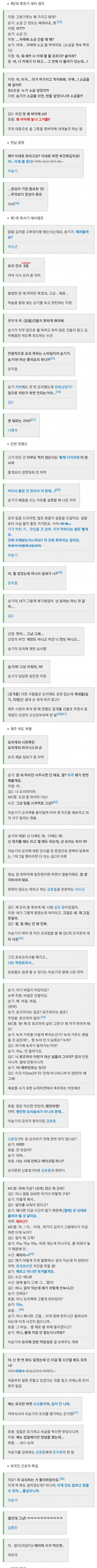 이쯤에서 알아보는 이승기 요리 어록들