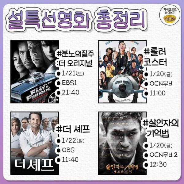 설 특선 영화 리스트