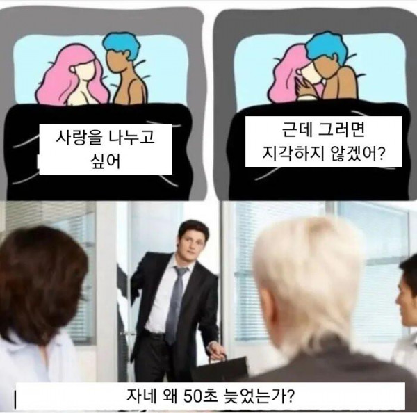 직장인이 50초 지각한 이유.jpg