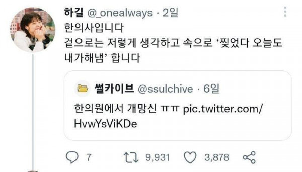 한의원에서 개망신 당한 여자