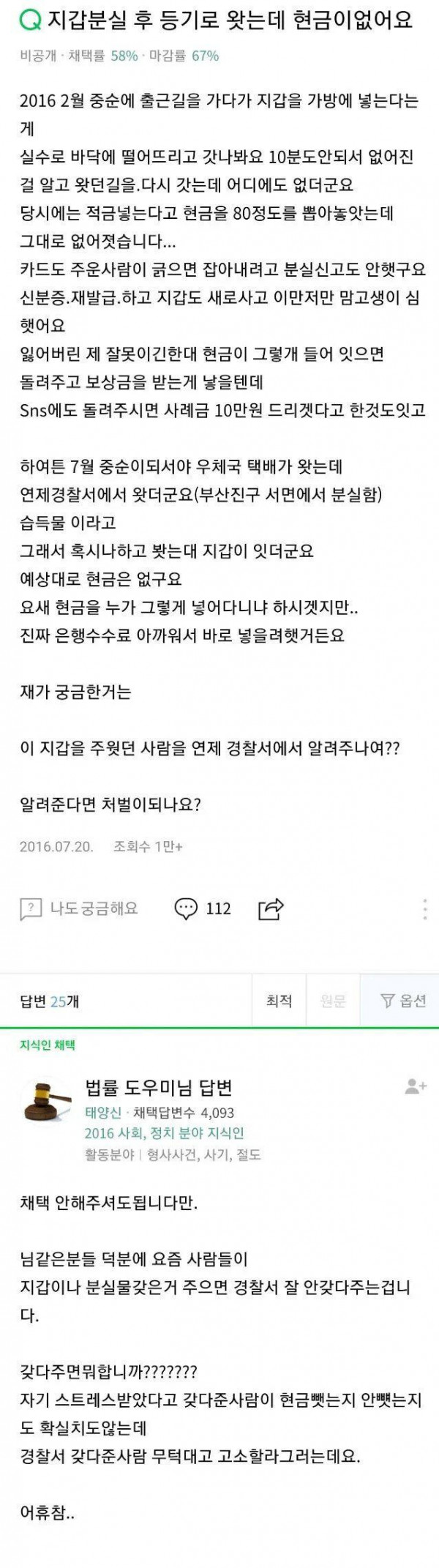 지갑 분실 후 등기로 왔는데 80만원이 없어요