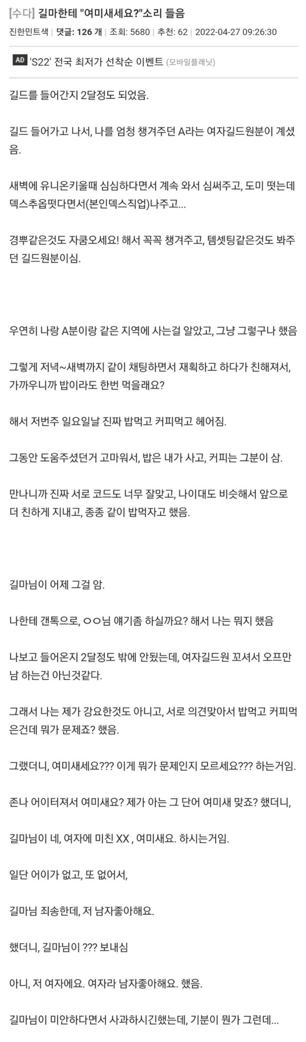 오늘자 메이플 여미새 사건