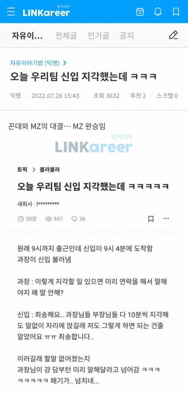 4분 지각한 신입사원.jpg
