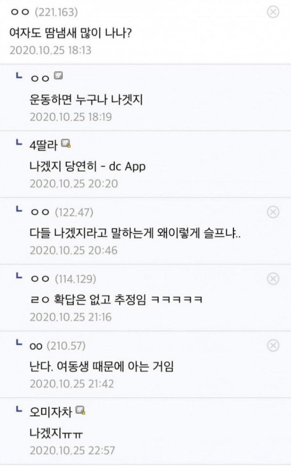 여자도 땀냄새 많이 나나 ?