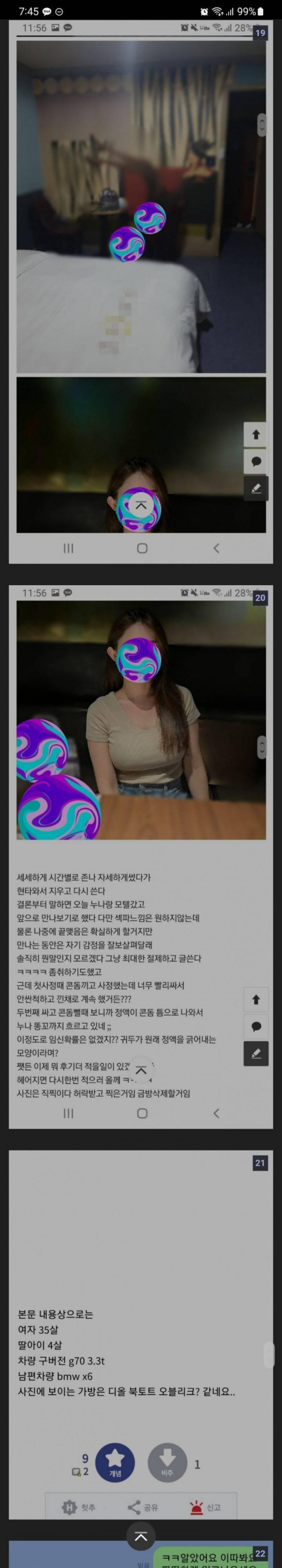 19)부인을 조리학원에 보내면 안되는 이유 총 정리본