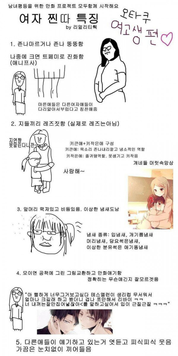 여자찐따 특