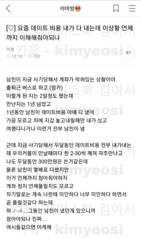 데이트비용 전부내는 여시