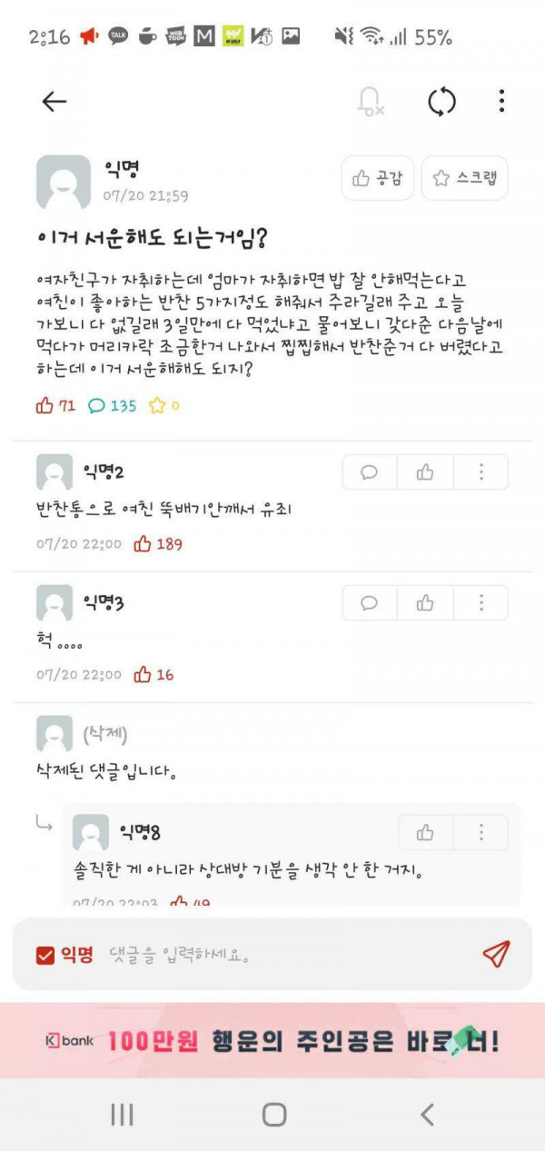 남친의 집반찬을 먹은 여친반응