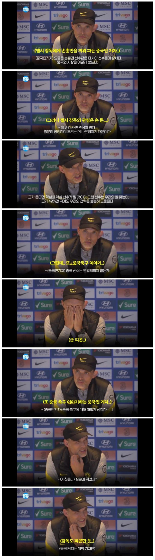 손흥민 끼워서 팔아먹는 중국기자