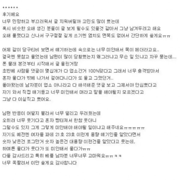 남편 카톡 봤는데 이거 업소간거야