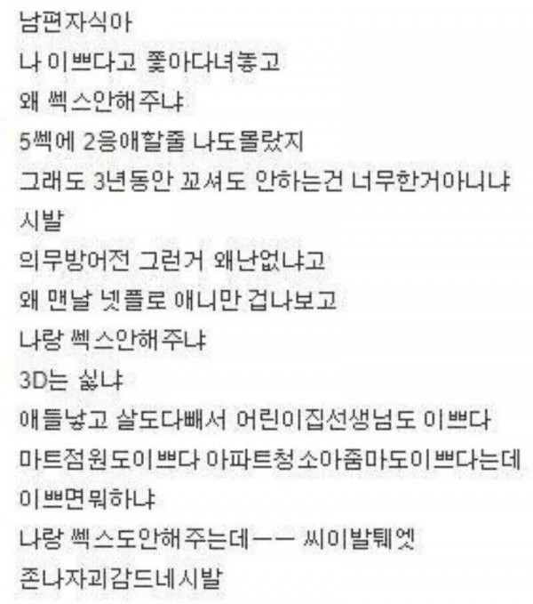 부부관계가 불만인 여자의 하소연