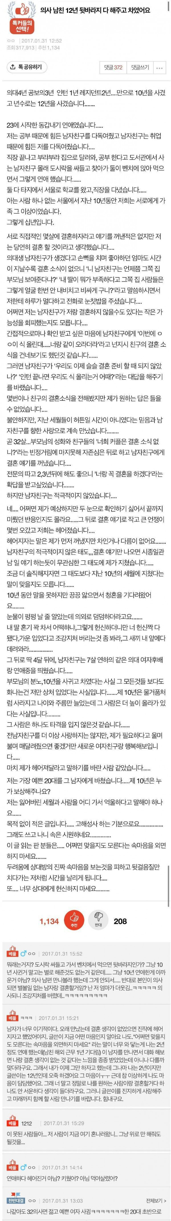 의사 남친 12년 뒷바라지 하고 차인 32살 여자