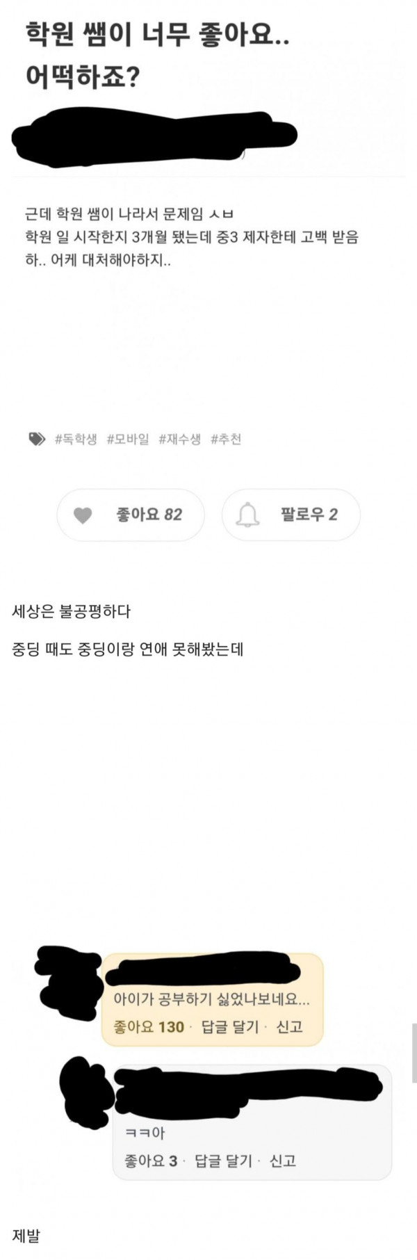 학원쌤이 너무 좋아요. 어떡하죠?