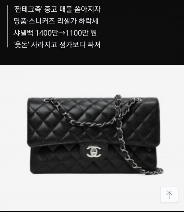 명품 되팔이의 최후
