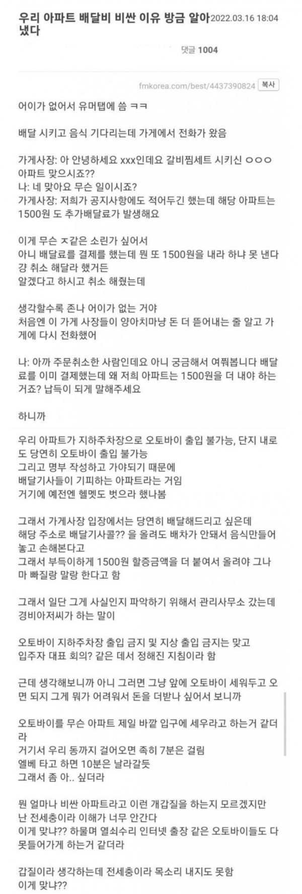 추가 배달료가 붙은 이유