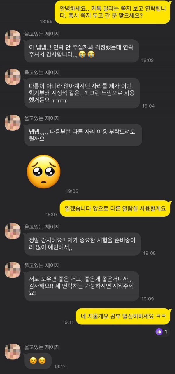 도서관에서 카톡 남긴 여자