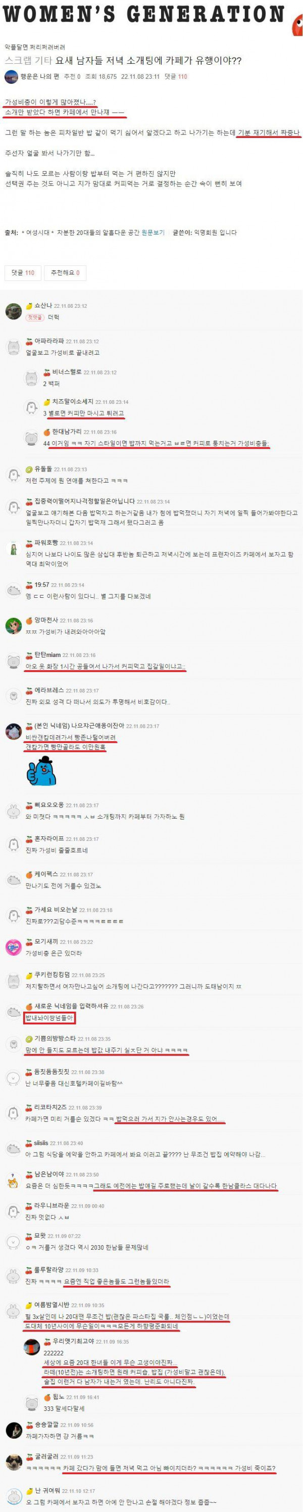 요새 남자들 저녁 소개팅에 카페가 유행이야?