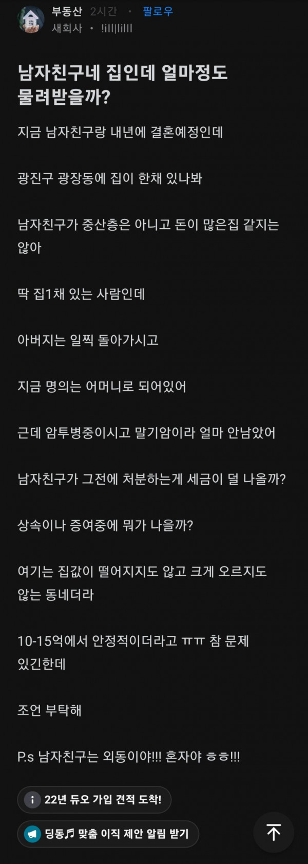 남자친구네 집인데 얼마나 물려받을까?.blind