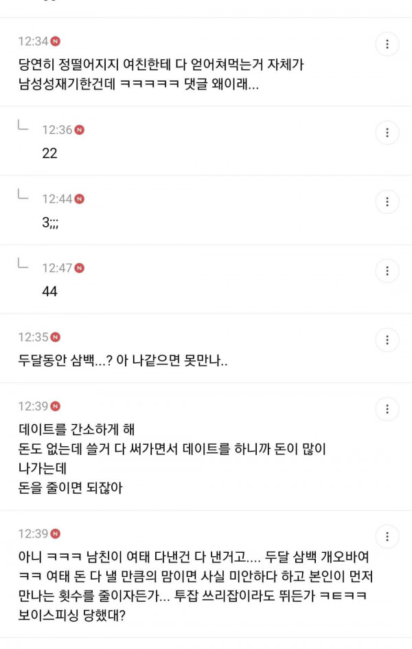 데이트비용 전부내는 여시