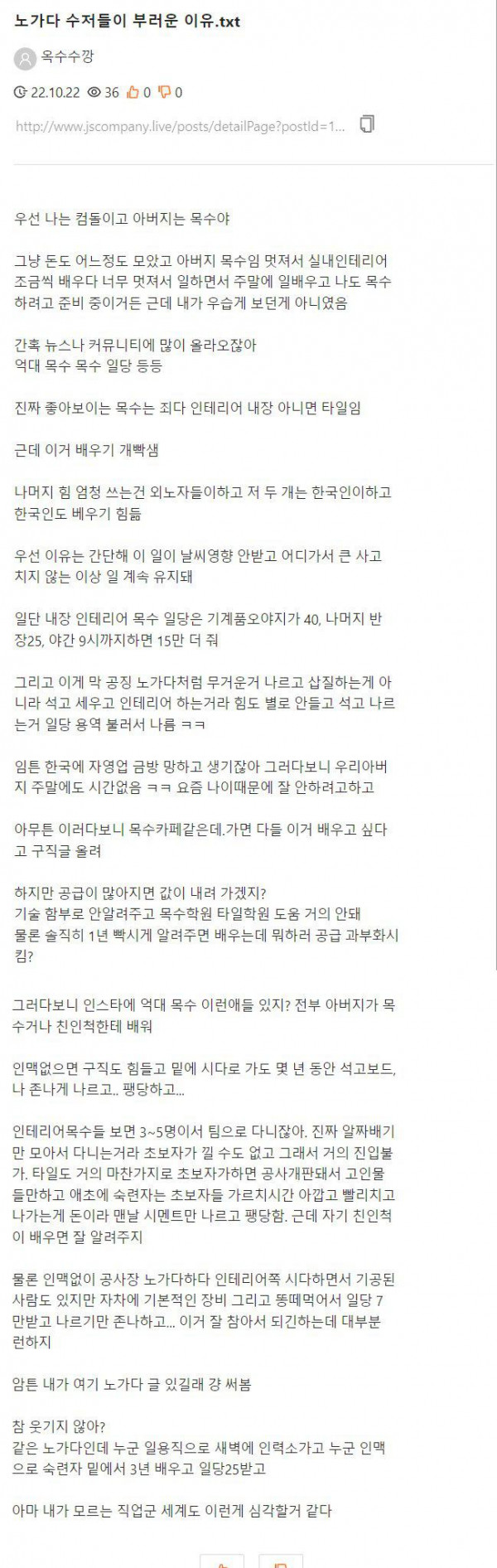노가다를 절대로 무시하면 안되는 이유